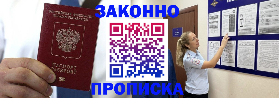 временная прописка в Ярославле